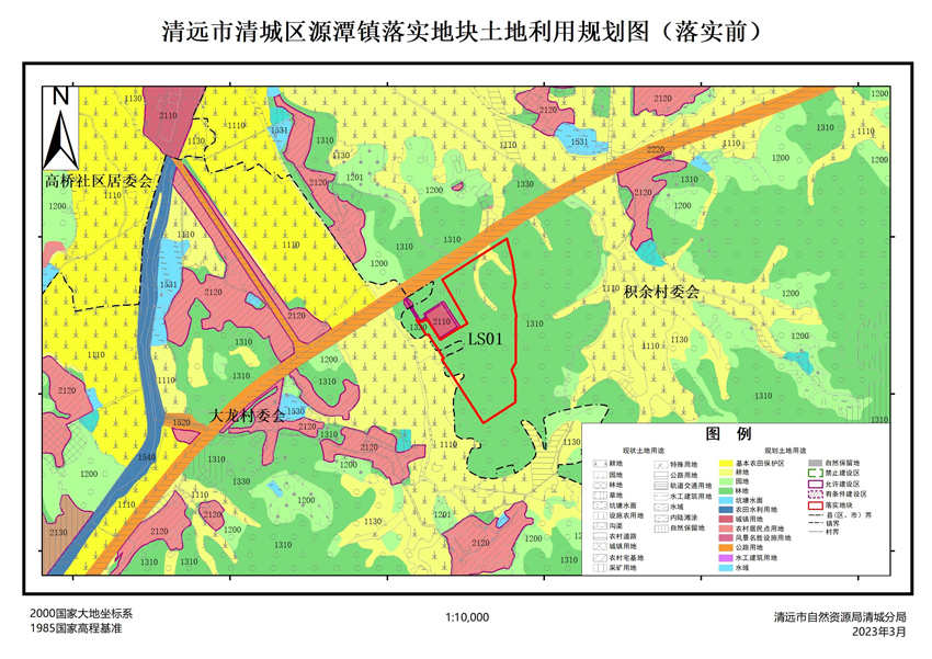 02、清遠(yuǎn)市清城區(qū)源潭鎮(zhèn)落實(shí)地塊前土地利用規(guī)劃圖.jpg