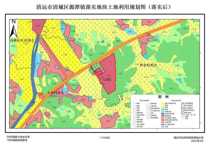 03、清遠(yuǎn)市清城區(qū)源潭鎮(zhèn)落實(shí)地塊后土地利用規(guī)劃圖.jpg