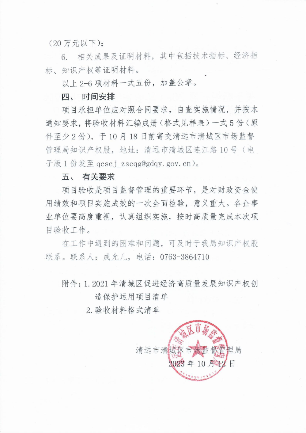 關于組織開展2021年度省級下放審批權限知識產權專項資金項目驗收工作的通知2.png