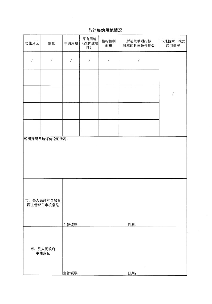 清遠(yuǎn)市區(qū)2023年度第十四批次城鎮(zhèn)建設(shè)用地農(nóng)用地轉(zhuǎn)用方案_頁(yè)面_2.jpg