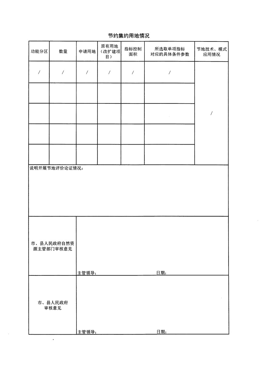 清遠市區(qū)2023年度第七批次城鎮(zhèn)建設用地農(nóng)用地轉(zhuǎn)用方案_頁面_2.jpg