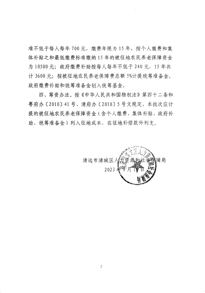 清遠市清城區(qū)2023年度第四十六批次城鎮(zhèn)建設用地聽證告知書_頁面_18.jpg