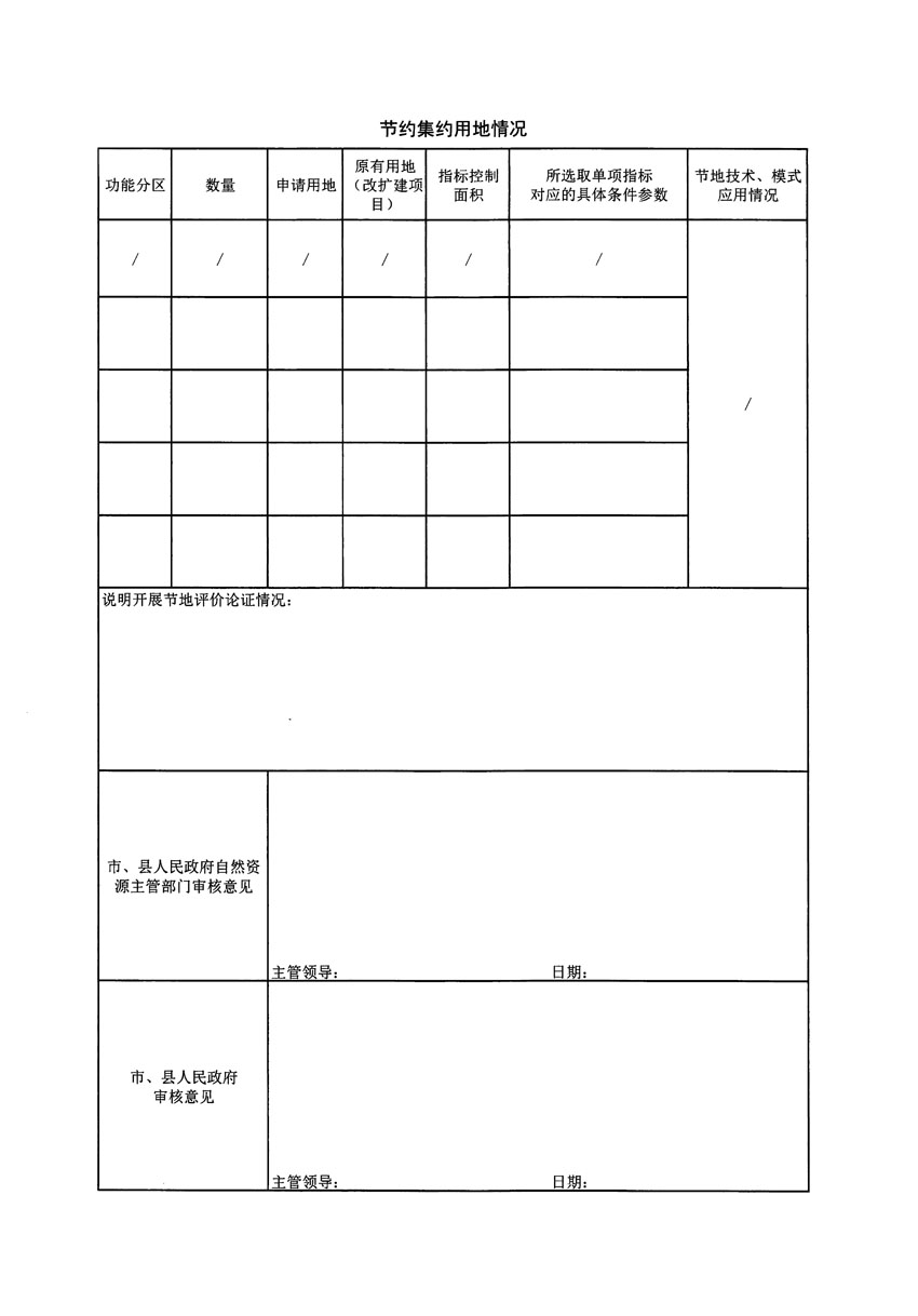 清遠(yuǎn)市區(qū)2023年度第九批次城鎮(zhèn)建設(shè)用地農(nóng)用地轉(zhuǎn)用方案_頁(yè)面_2.jpg