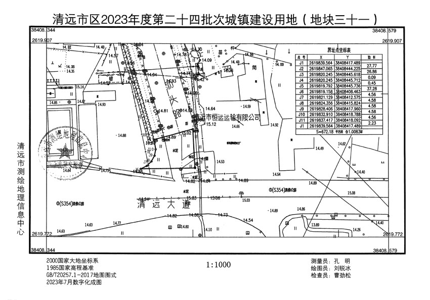 清遠(yuǎn)市區(qū)2023年度第二十四批次城鎮(zhèn)建設(shè)用地平面圖_頁(yè)面_31.jpg