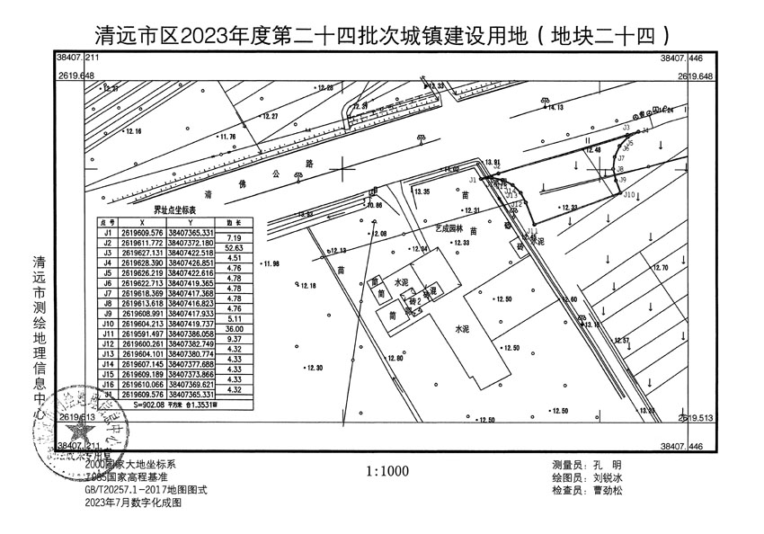 清遠(yuǎn)市區(qū)2023年度第二十四批次城鎮(zhèn)建設(shè)用地平面圖_頁(yè)面_24.jpg