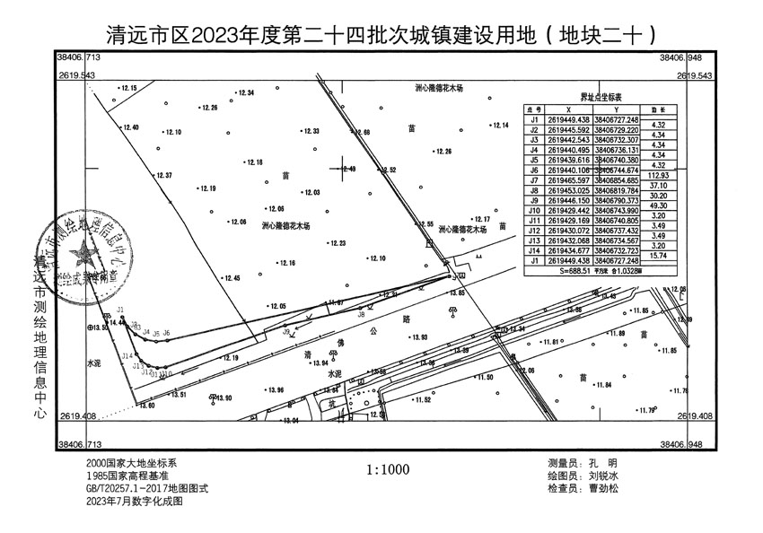 清遠(yuǎn)市區(qū)2023年度第二十四批次城鎮(zhèn)建設(shè)用地平面圖_頁(yè)面_20.jpg
