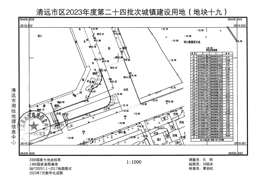 清遠(yuǎn)市區(qū)2023年度第二十四批次城鎮(zhèn)建設(shè)用地平面圖_頁(yè)面_19.jpg