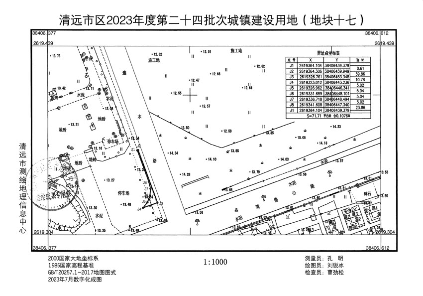 清遠(yuǎn)市區(qū)2023年度第二十四批次城鎮(zhèn)建設(shè)用地平面圖_頁(yè)面_17.jpg