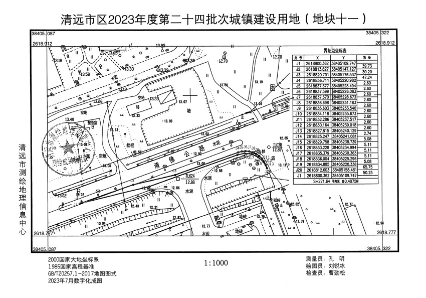 清遠(yuǎn)市區(qū)2023年度第二十四批次城鎮(zhèn)建設(shè)用地平面圖_頁(yè)面_11.jpg