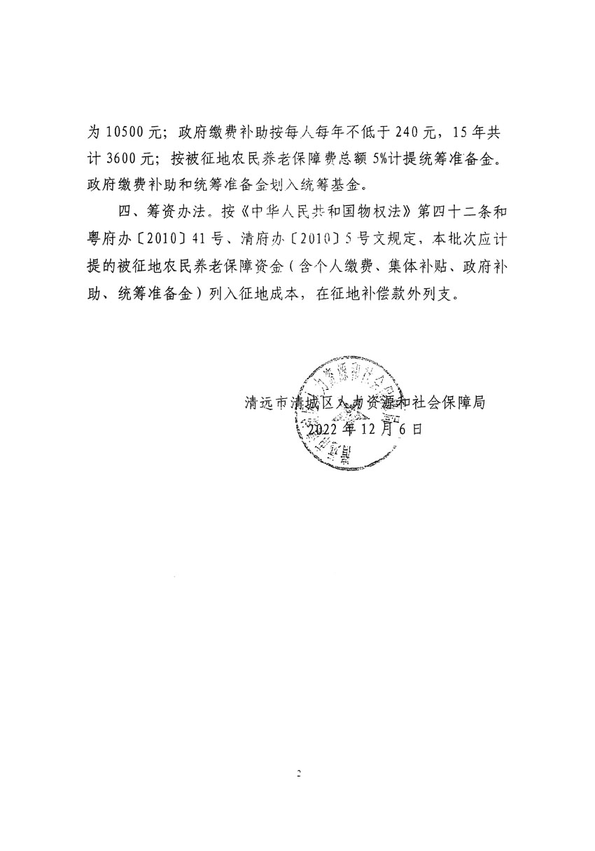 清遠(yuǎn)市清城區(qū)2022年度第七批次城鎮(zhèn)建設(shè)用地聽(tīng)證告知書(shū)_頁(yè)面_8.jpg