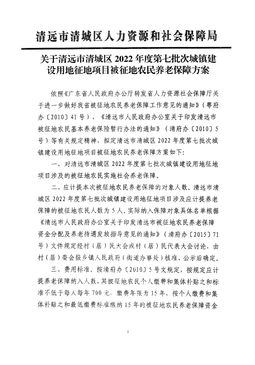 清遠(yuǎn)市清城區(qū)2022年度第七批次城鎮(zhèn)建設(shè)用地聽(tīng)證告知書(shū)_頁(yè)面_7.jpg