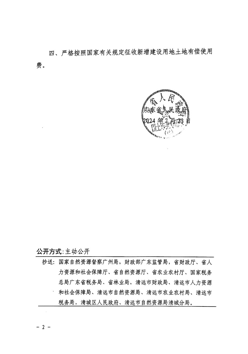 廣東省人民政府關于清遠市清城區(qū)2023年度第五十六批次城鎮(zhèn)建設用地的批復（粵府土審（19）[2024]117號）_頁面_2.jpg